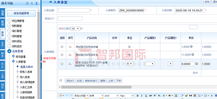 盛安贝新能源成功签约智邦国际ERP系统，实现库存智能化管控