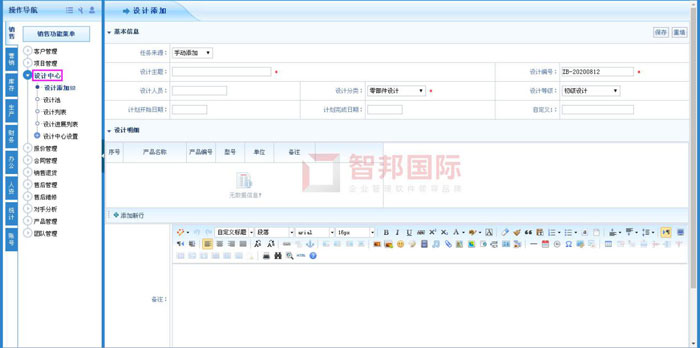 欣达天马电器签约智邦国际ERP系统，实现生产智能化