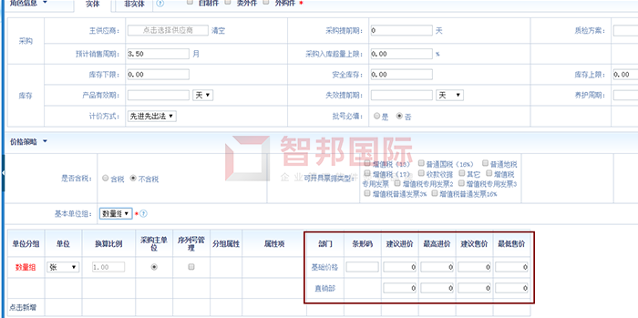 祥晨建设成功签约智邦国际ERP系统，产品价格策略功能实现市场价格合理把控