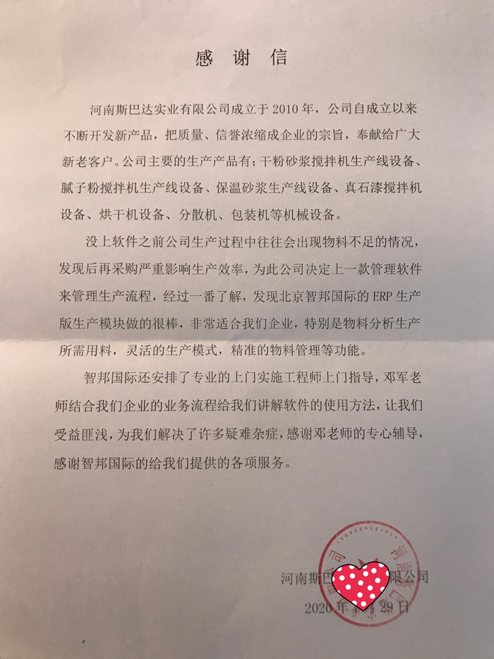 斯巴达实业成功签约智邦国际ERP系统，快速提升售后响应速度