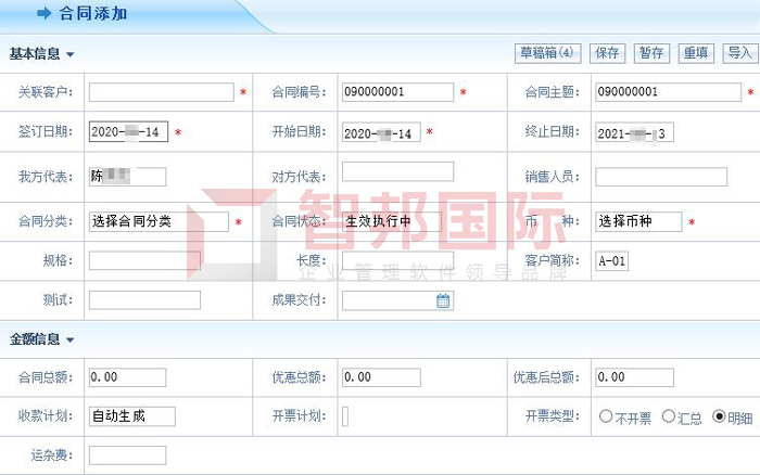 青风环境签约智邦国际机械行业管理系统，实现合同管理智能化
