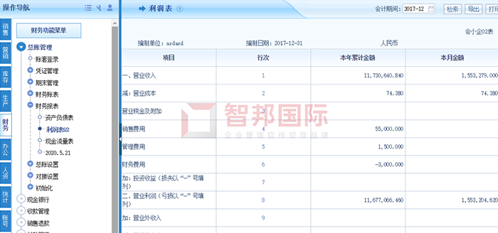 诚惠机械成功签约智邦国际机械行业管理系统，实现发货高效智能管控