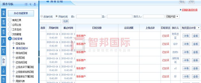 大亚智能成功签约智邦国际ERP系统，规范企业内部管理流程
