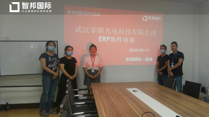 菲联光电签约智邦国际ERP系统，实现业务流程的智能衔接