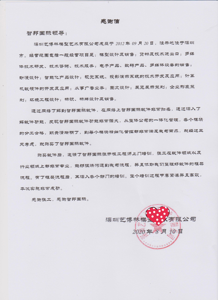 艺博林签约智邦国际ERP系统，开启委外智能管理新篇章