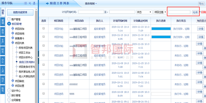 强力矿用设备成功签约智邦国际机械行业管理系统，实现各环节数据有效集成、贯穿