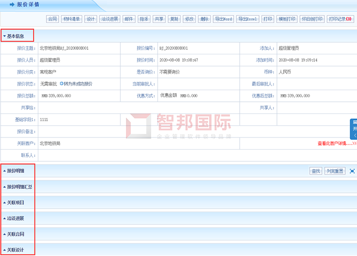 赛诺高科成功签约智邦国际ERP系统，实现报价环节科学管控