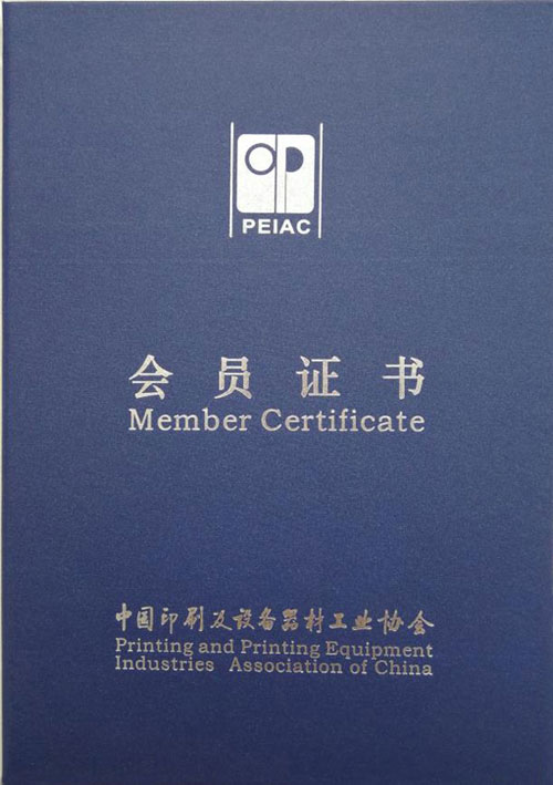 智邦国际成功加入中国印刷及设备器材工业协会