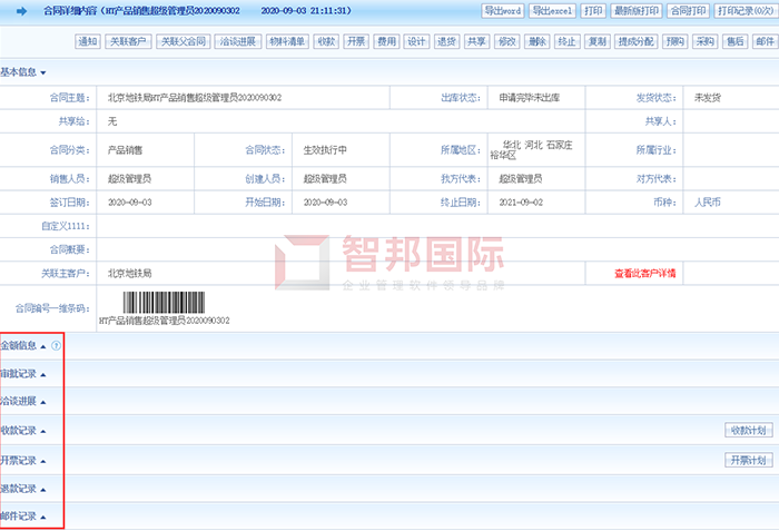 欧林科技成功签约智邦国际ERP系统，实现合同自动流转、利润高效核算