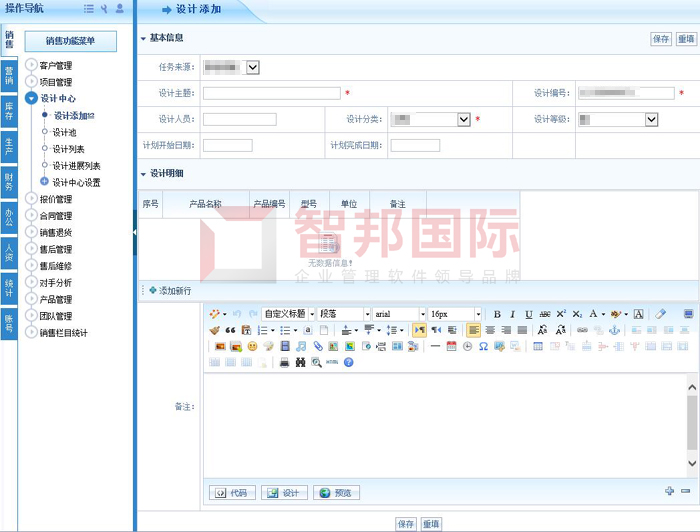 成东机械制造签约智邦国际ERP系统，实现业务流程的有效管控