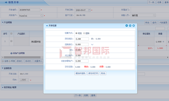 彼德医疗成功签约智邦国际ERP系统，实现销售及时高效开单