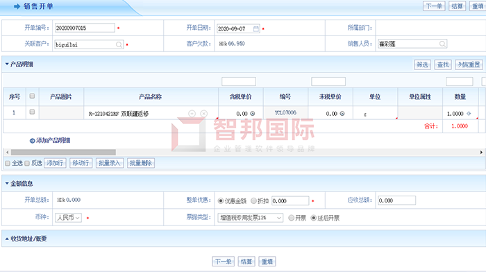 彼德医疗成功签约智邦国际ERP系统，实现销售及时高效开单