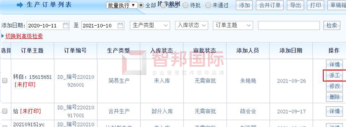 诚浩电子成功签约智邦国际ERP系统,实现企业资源自动化管理