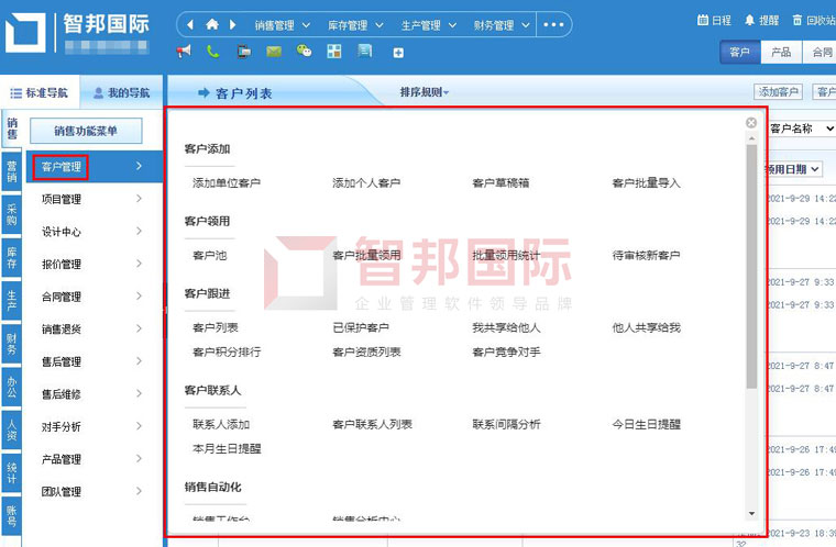 智邦国际32.01版本发布，打造全自动开放式协同管理！
