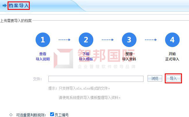 智邦国际32.01版本发布，打造全自动开放式协同管理！