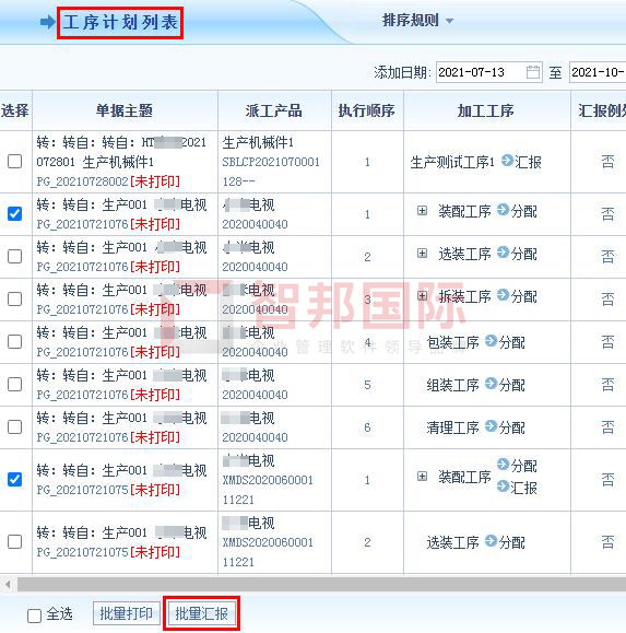智邦国际32.01版本发布，打造全自动开放式协同管理！