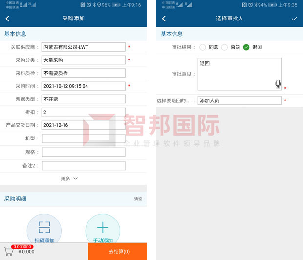 智邦国际32.01版本发布，打造全自动开放式协同管理！