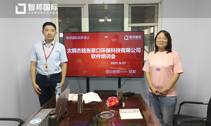 太钢杰铭环保科技签约智邦国际ERP系统,搭建可视化工艺流程图