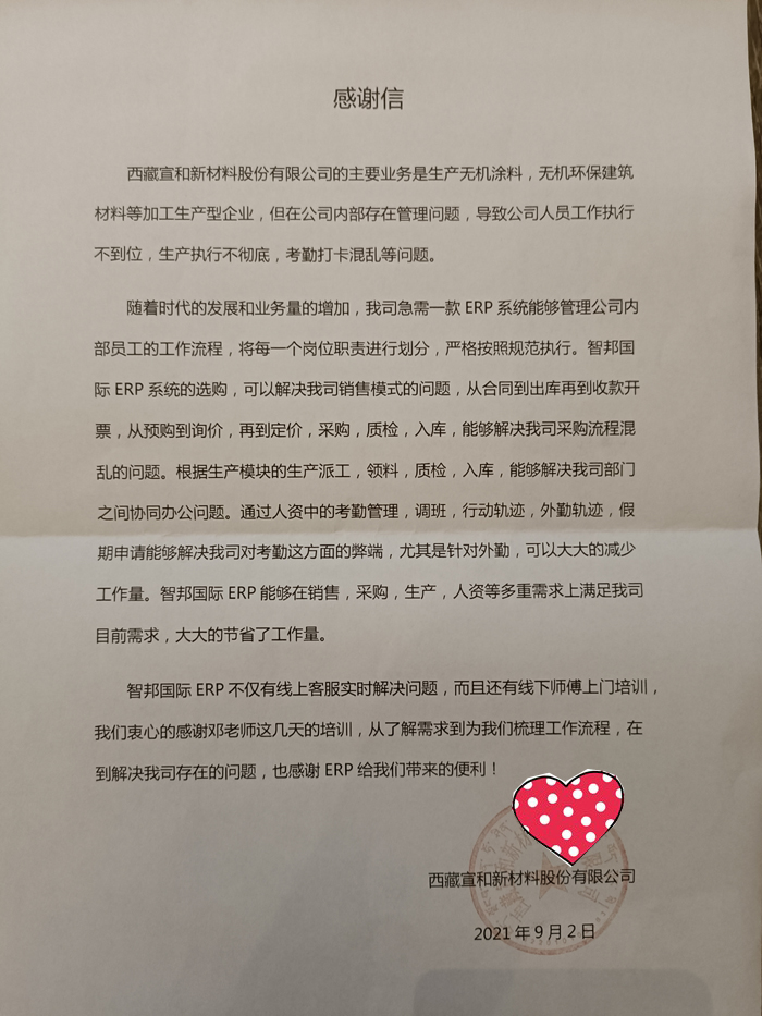 宣和新材料签约智邦国际ERP系统,打造智能化销售管理