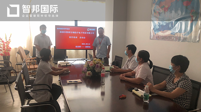 凯特生物成功签约智邦国际机械行业管理系统,实现数据信息一键联动