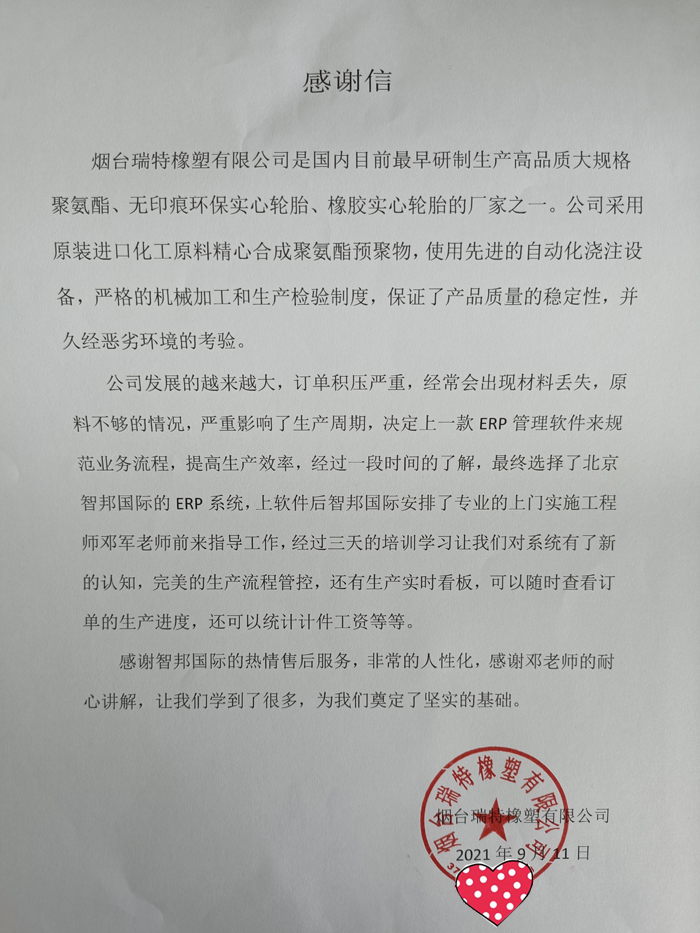 瑞特橡塑签约智邦国际ERP系统,物料管理集成化避免资源浪费