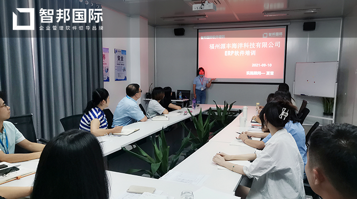 源丰海洋科技成功签约智邦国际ERP系统,一体化管理思想实现企业互联互通