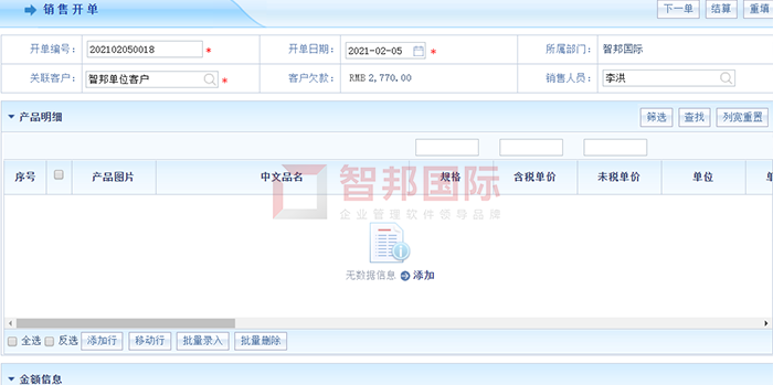 源丰海洋科技成功签约智邦国际ERP系统,一体化管理思想实现企业互联互通