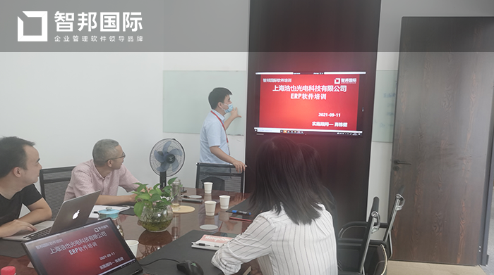 浩也光电科技成功签约智邦国际ERP系统,助力企业建立一套科学规范的管理系统