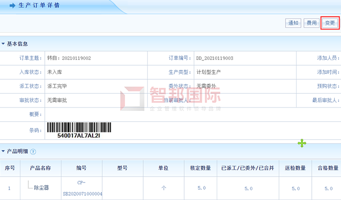 浩也光电科技成功签约智邦国际ERP系统,助力企业建立一套科学规范的管理系统