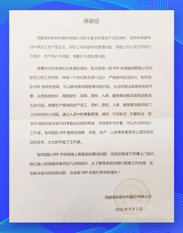 案例分享 | 宣和股份：全程协同智造，赋予企业数据灵魂