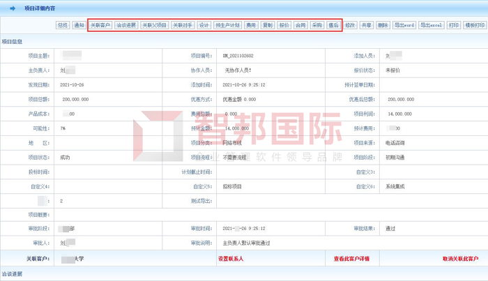中特集团签约智邦国际ERP系统，助力企业实现数字化布局