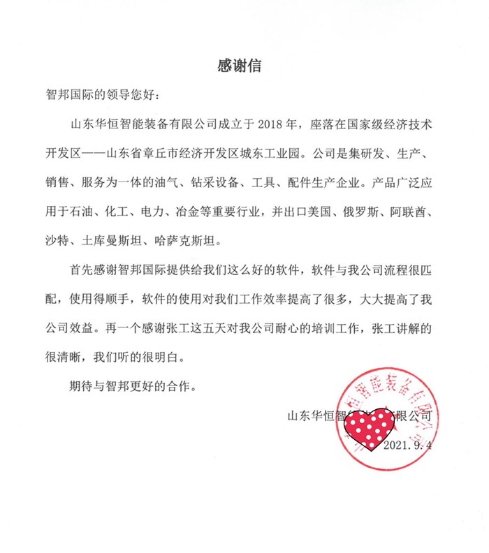 华恒智能装备成功签约智邦国际ERP系统,降低企业设备故障率