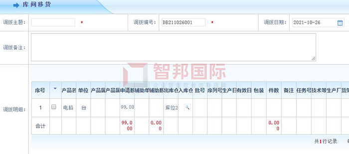 华恒智能装备成功签约智邦国际ERP系统,降低企业设备故障率