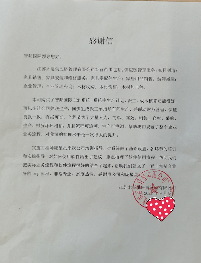 木玺供应链管理签约智邦国际ERP系统，实现精益化成本核算