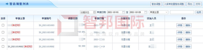 木玺供应链管理签约智邦国际ERP系统，实现精益化成本核算