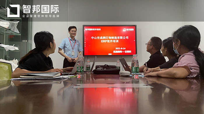 成洲灯饰制造成功签约智邦国际ERP系统,提升企业智能化管理水平