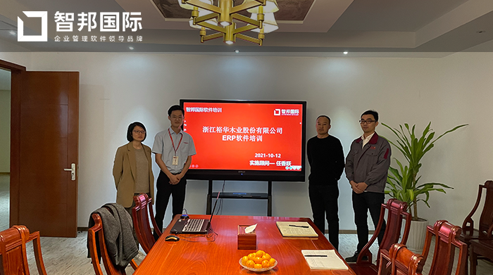 裕华木业成功签约智邦国际ERP系统，实现各流程自动化管理
