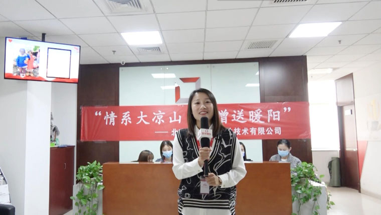 以爱之光，点亮未来！“智邦国际情系大凉山，捐衣赠物送暖阳”成功举办