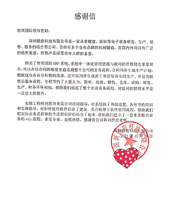 银宸科技签约智邦国际ERP系统，数字化驱动企业一体化管理