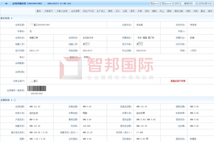 银宸科技签约智邦国际ERP系统，数字化驱动企业一体化管理