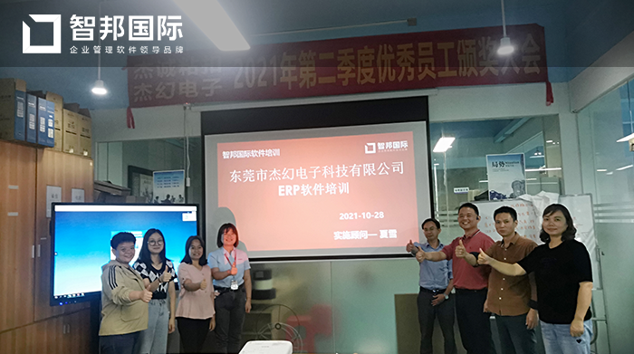 杰幻电子科技成功签约智邦国际ERP系统，解决企业管理难题