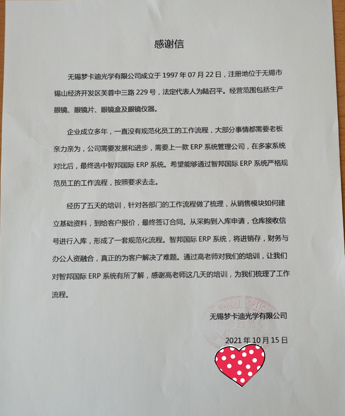 梦卡迪光学签约智邦国际ERP系统，塑造可视化销售流程图