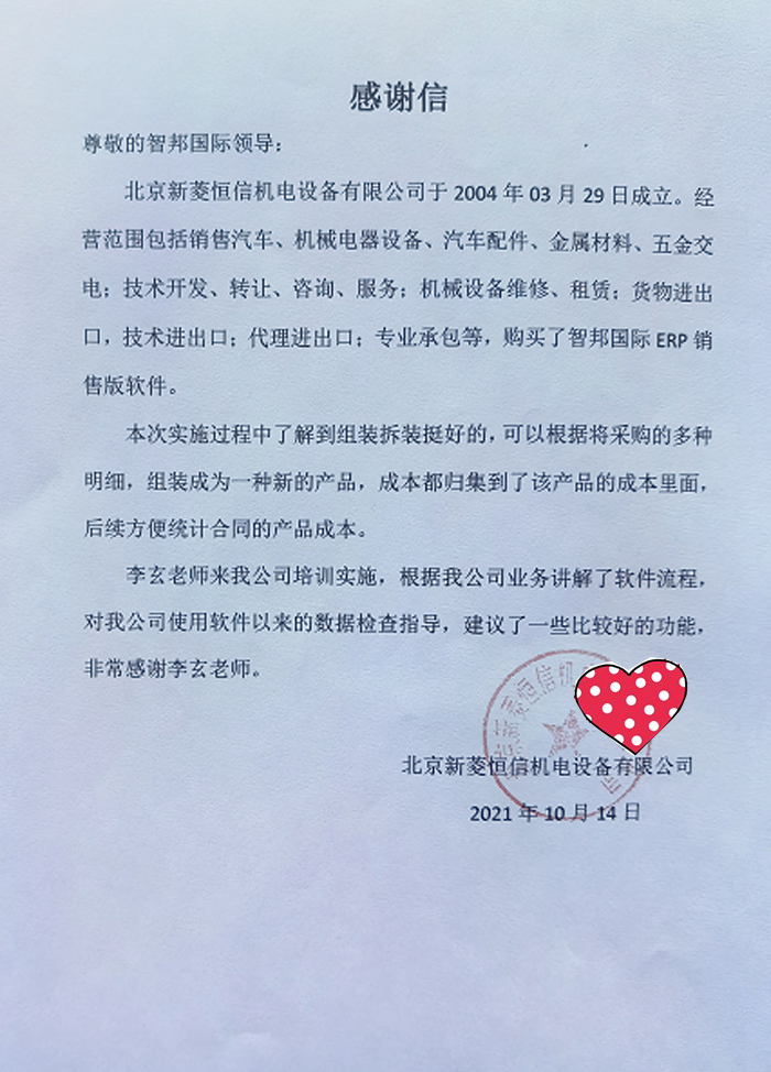 新菱恒信机电设备签约智邦国际ERP系统，开启一站式采购管理