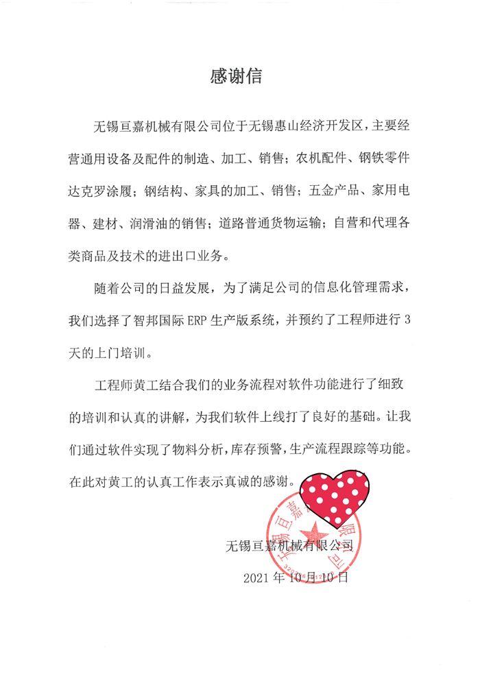 亘嘉机械签约智邦国际ERP系统，搭建数字化工厂