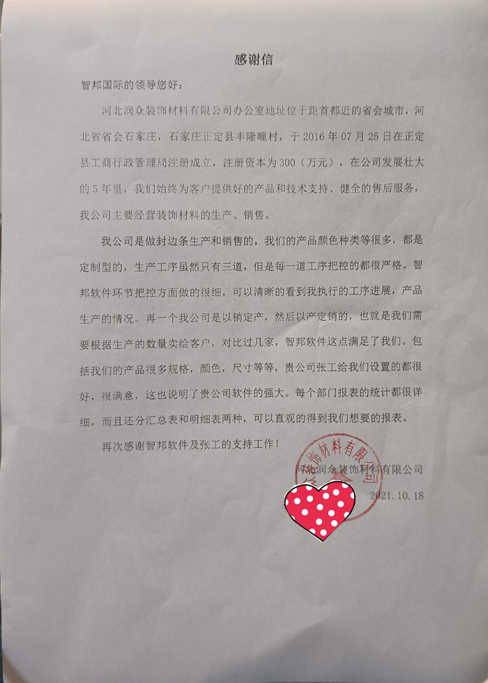 润众装饰材料签约智邦国际ERP系统，轻松实现数字化工序管理