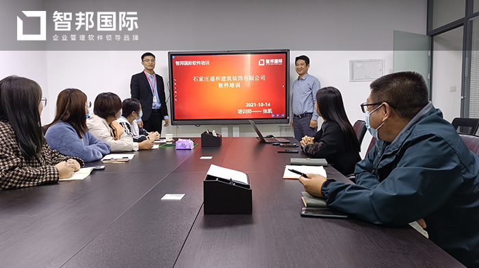 盛和建筑装饰成功签约智邦国际ERP系统，实现数据信息互联互通