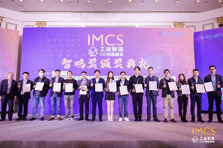 喜讯！智邦国际荣获2021年度制造业最佳一体化管理软件