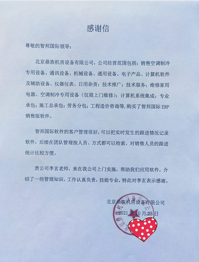 鼎族机房设备签约智邦国际ERP系统，建立全新的客户管理模式