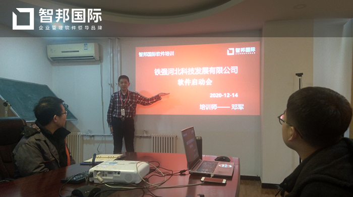 铁强河北科技成功签约智邦国际仪器仪表行业管理系统，实现企业各环节严密管控和自动协同