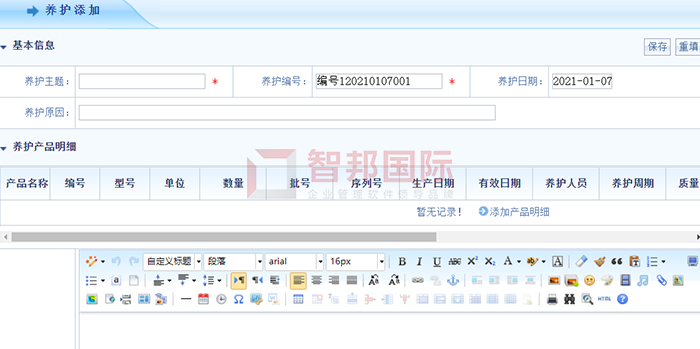铁强河北科技成功签约智邦国际仪器仪表行业管理系统，实现企业各环节严密管控和自动协同
